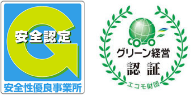 安全認定認証マーク